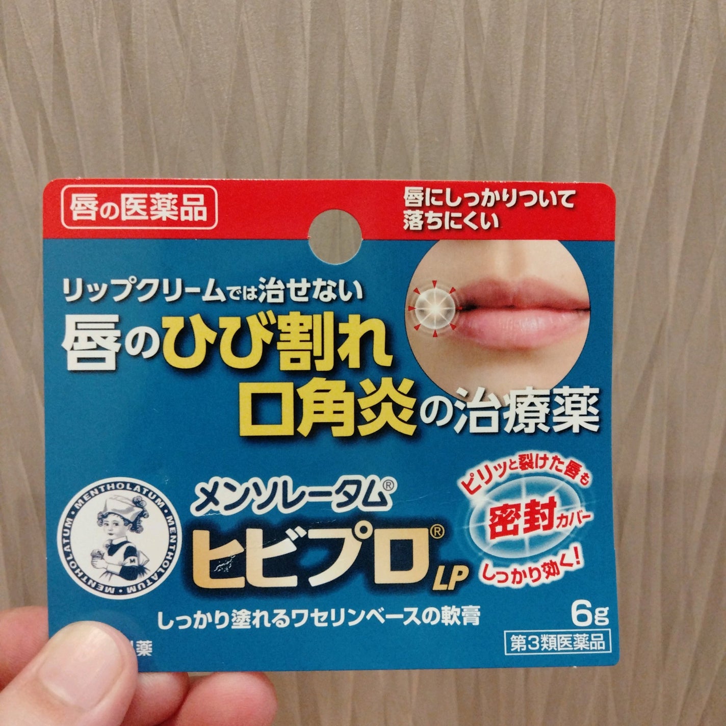 ヒビプロLP(医薬品)/メンソレータム/その他を使ったクチコミ(3枚目)