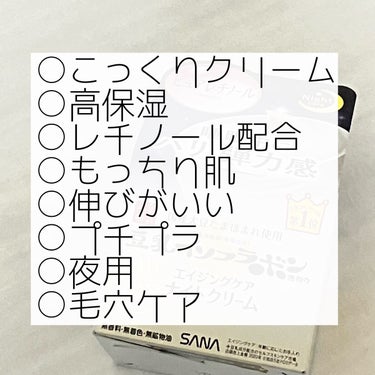 なめらか本舗 リンクルナイトクリームのクチコミ「🌟こっくりナイトクリーム🌙


なめらか本舗　リンクルナイトクリーム

○ピュアレチノール配合.....」（2枚目）