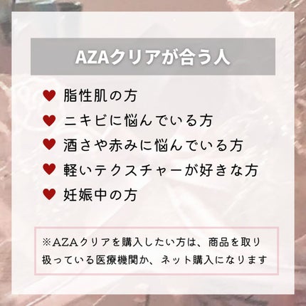 DRX AZAクリア/ロート製薬/その他スキンケアを使ったクチコミ(4枚目)