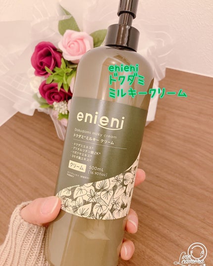 ドクダミミルキークリーム/enieni /フェイスクリームを使ったクチコミ(1枚目)