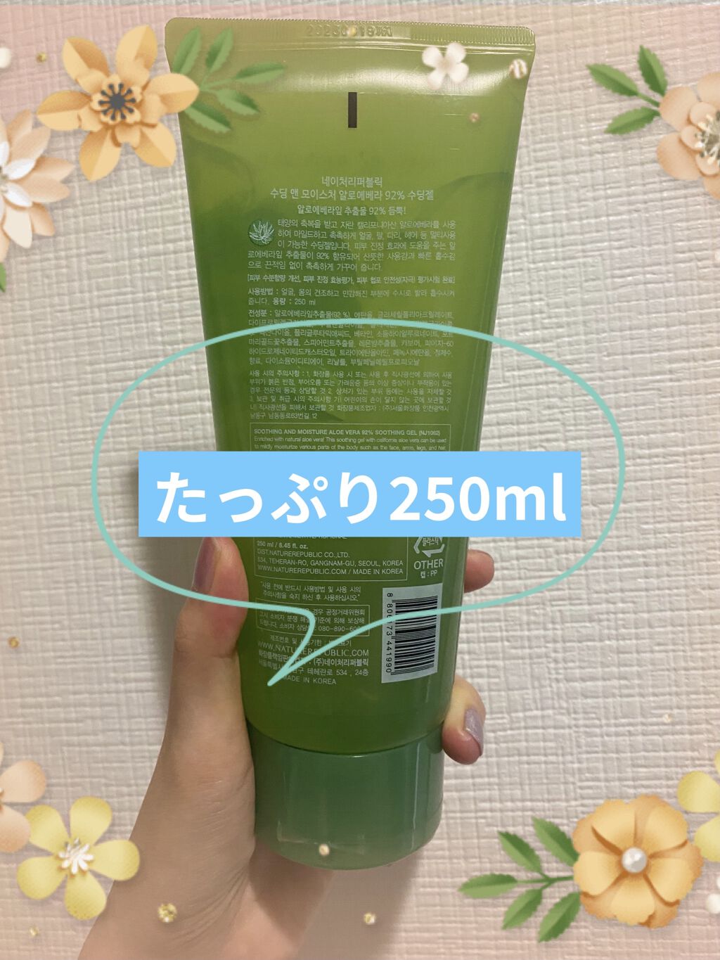 マイルド＆モイスチャーアロエジェル/ネイチャーリパブリック/ボディローションを使ったクチコミ（2枚目）