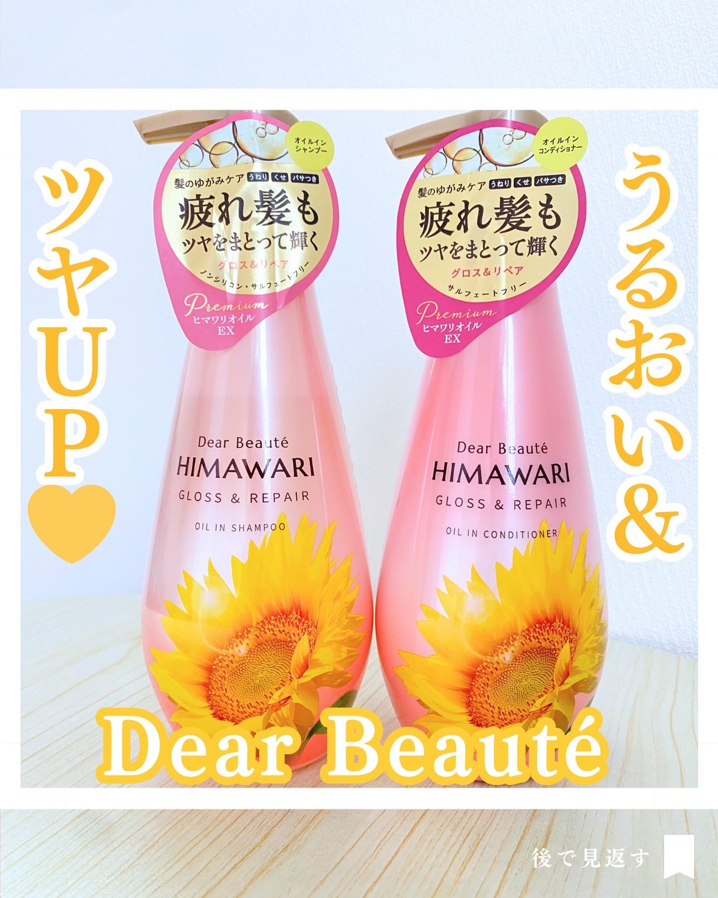 オイルインシャンプー／オイルインコンディショナー (グロス＆リペア)/ディアボーテ/市販シャンプーを使ったクチコミ（1枚目）