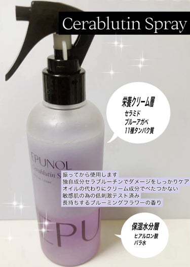 セラブルーチンヘアエッセンス/Epunol/アウトバストリートメントを使ったクチコミ（2枚目）