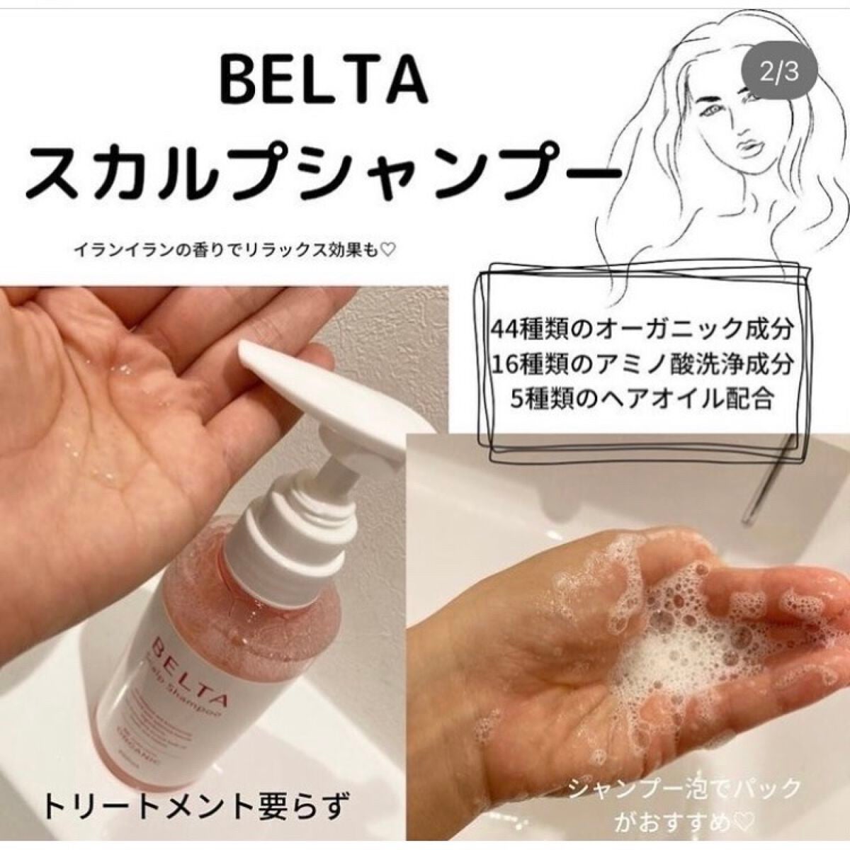 スカルプ シャンプー/BELTA(ベルタ)/市販シャンプーを使ったクチコミ(2枚目)