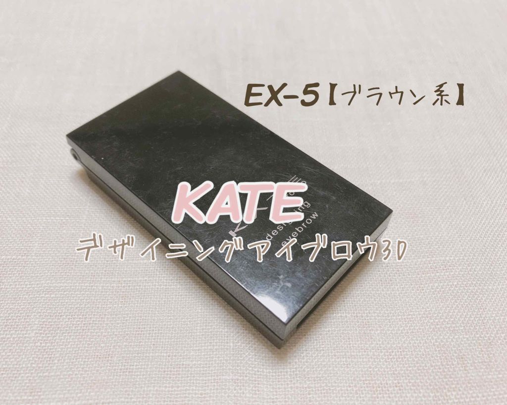 ケイト デザイニングアイブロウ3D/KATE/パウダーアイブロウを使ったクチコミ(1枚目)