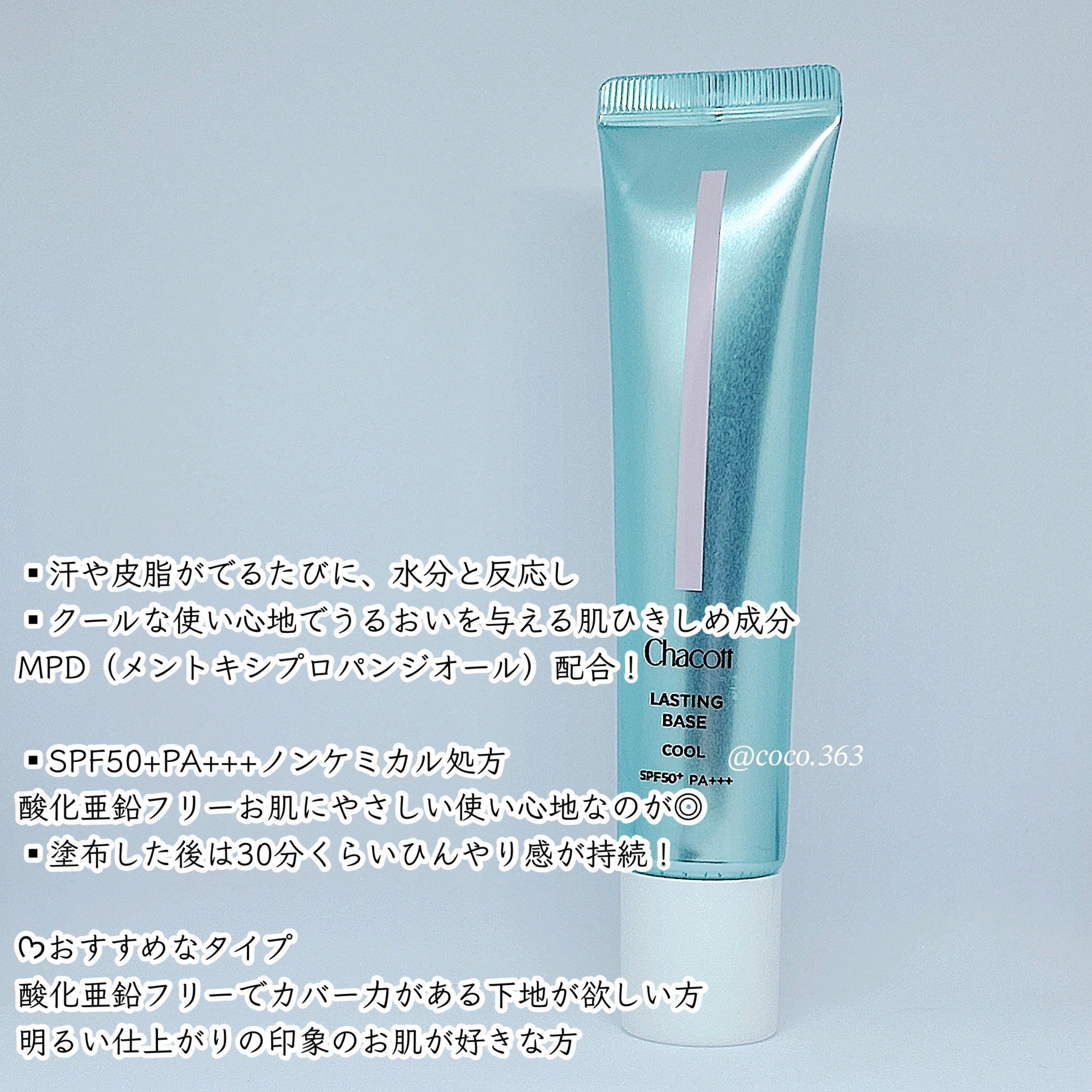 ラスティングベース クール/チャコット・コスメティクス/化粧下地を使ったクチコミ（3枚目）