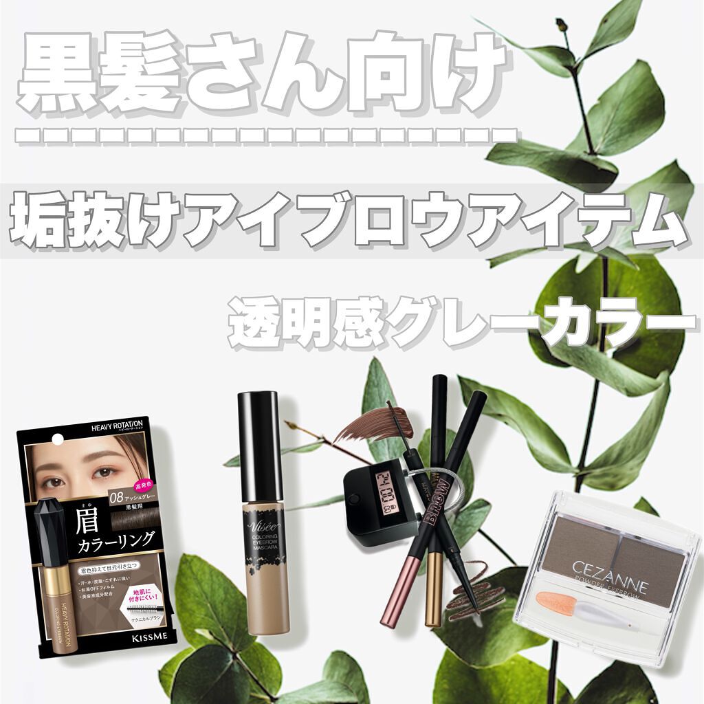 リシェ カラーリング アイブロウマスカラ/Visée/眉マスカラを使ったクチコミ(1枚目)