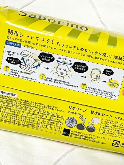 目ざまシート ひきしめタイプ/サボリーノ/シートマスク・パックを使ったクチコミ(3枚目)
