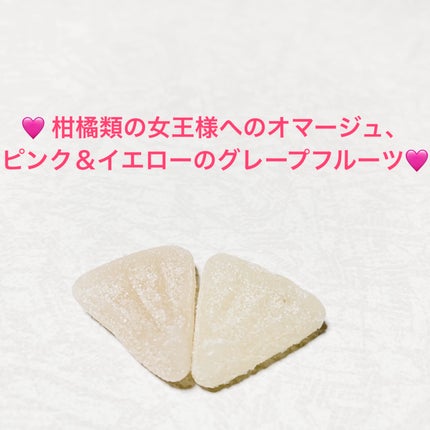 グレープフルーツ/ハリボー/食品を使ったクチコミ(3枚目)