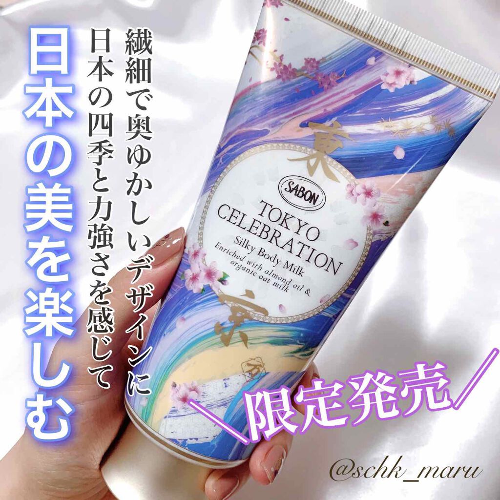 シルキーボディミルク/SABON/ボディミルクを使ったクチコミ（1枚目）