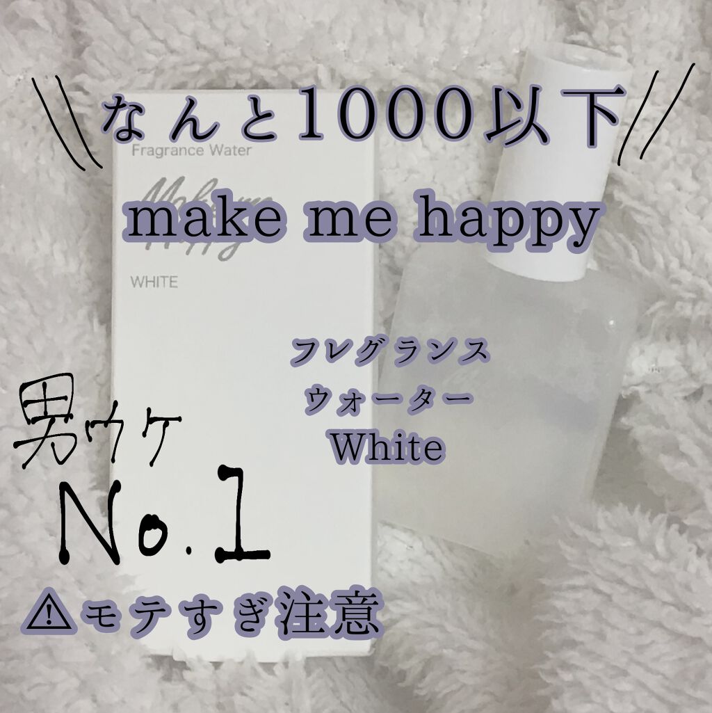 メイクミーハッピー フレグランスウォーター WHITE/キャンメイク/香水(レディース)を使ったクチコミ（1枚目）