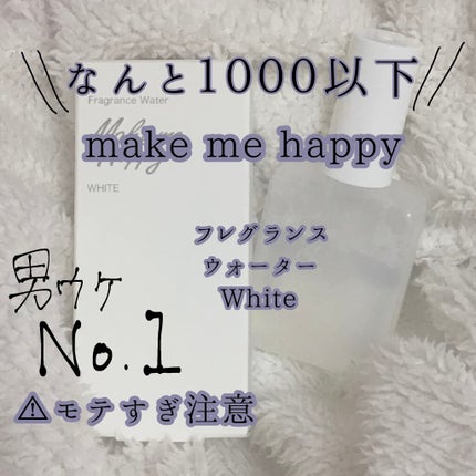 メイクミーハッピー フレグランスウォーター WHITE/キャンメイク/香水(レディース)を使ったクチコミ(1枚目)