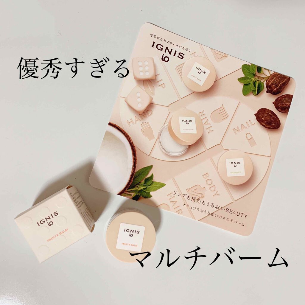 イグニス イオ フローラル バーム/IGNIS/リップバームを使ったクチコミ（1枚目）