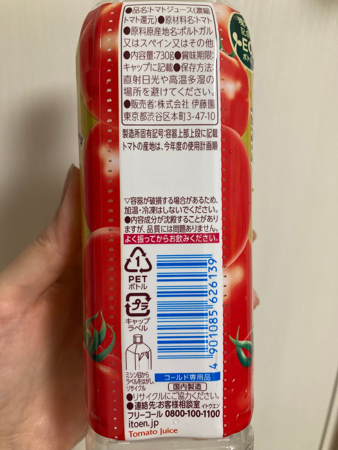熟トマト/伊藤園/野菜ジュースを使ったクチコミ(4枚目)