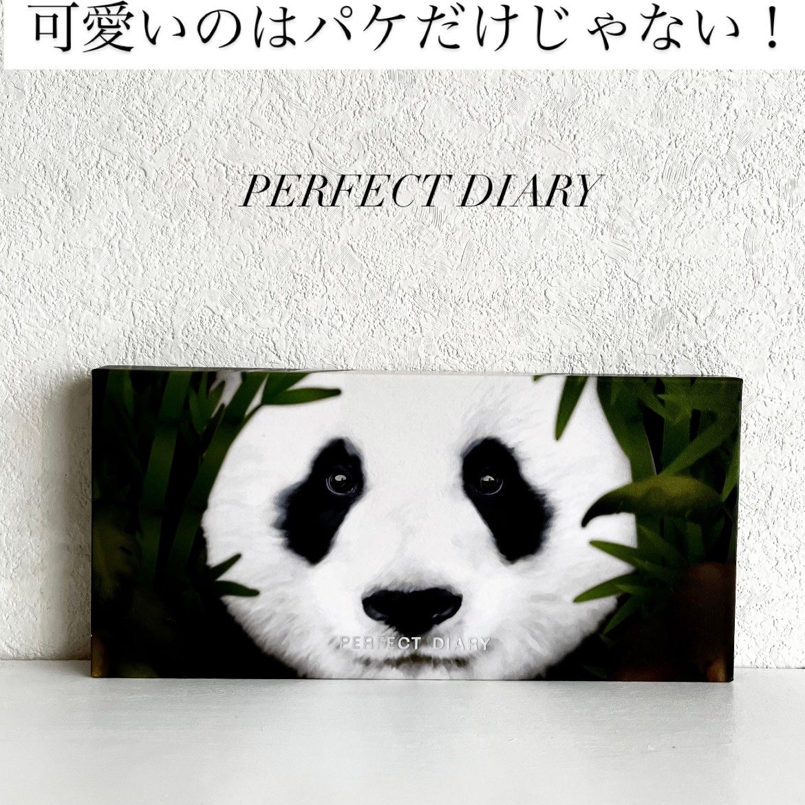 エクスプローラ12色 動物アイシャドウパレット/PERFECT DIARY/アイシャドウパレットを使ったクチコミ(1枚目)