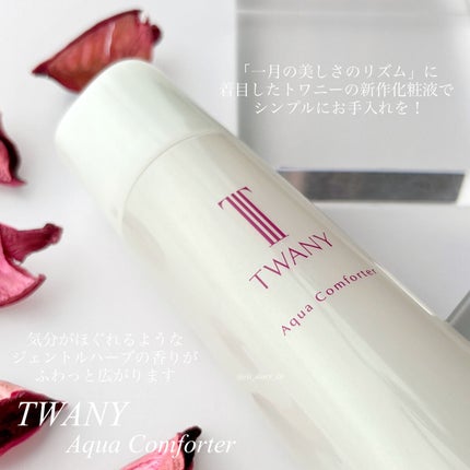 アクアコンフォーター/TWANY/化粧水を使ったクチコミ(1枚目)