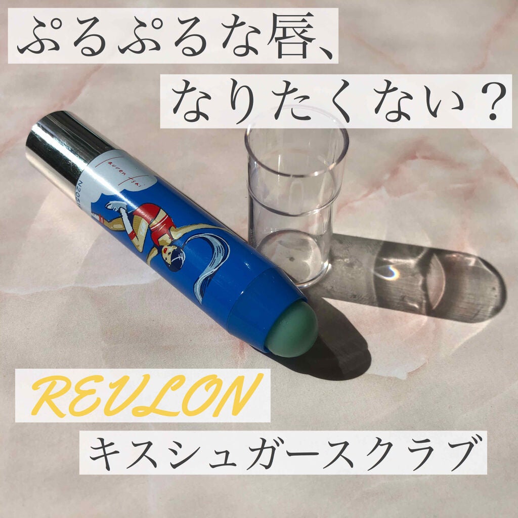 レブロン キス シュガー スクラブ/REVLON/リップスクラブを使ったクチコミ(1枚目)