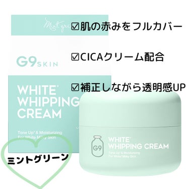 WHITE WHIPPING CREAM(ウユクリーム)/G9SKIN/化粧下地を使ったクチコミ（6枚目）
