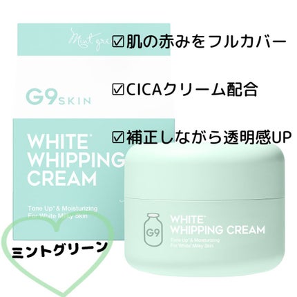 WHITE WHIPPING CREAM(ウユクリーム)/G9SKIN/化粧下地を使ったクチコミ(6枚目)