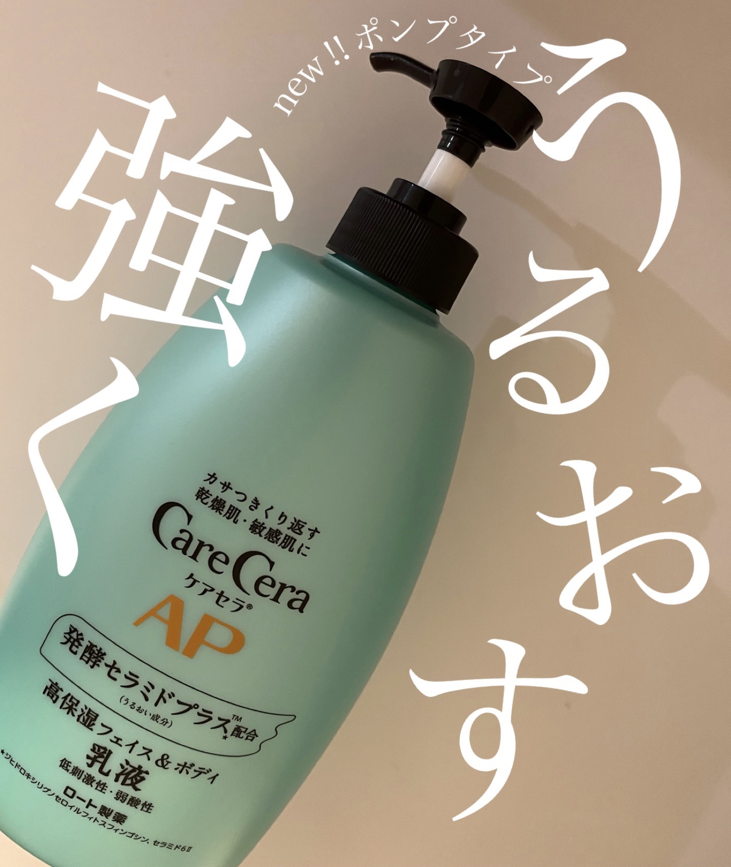 ケアセラ APフェイス＆ボディ乳液/ケアセラ/ボディミルクを使ったクチコミ（1枚目）