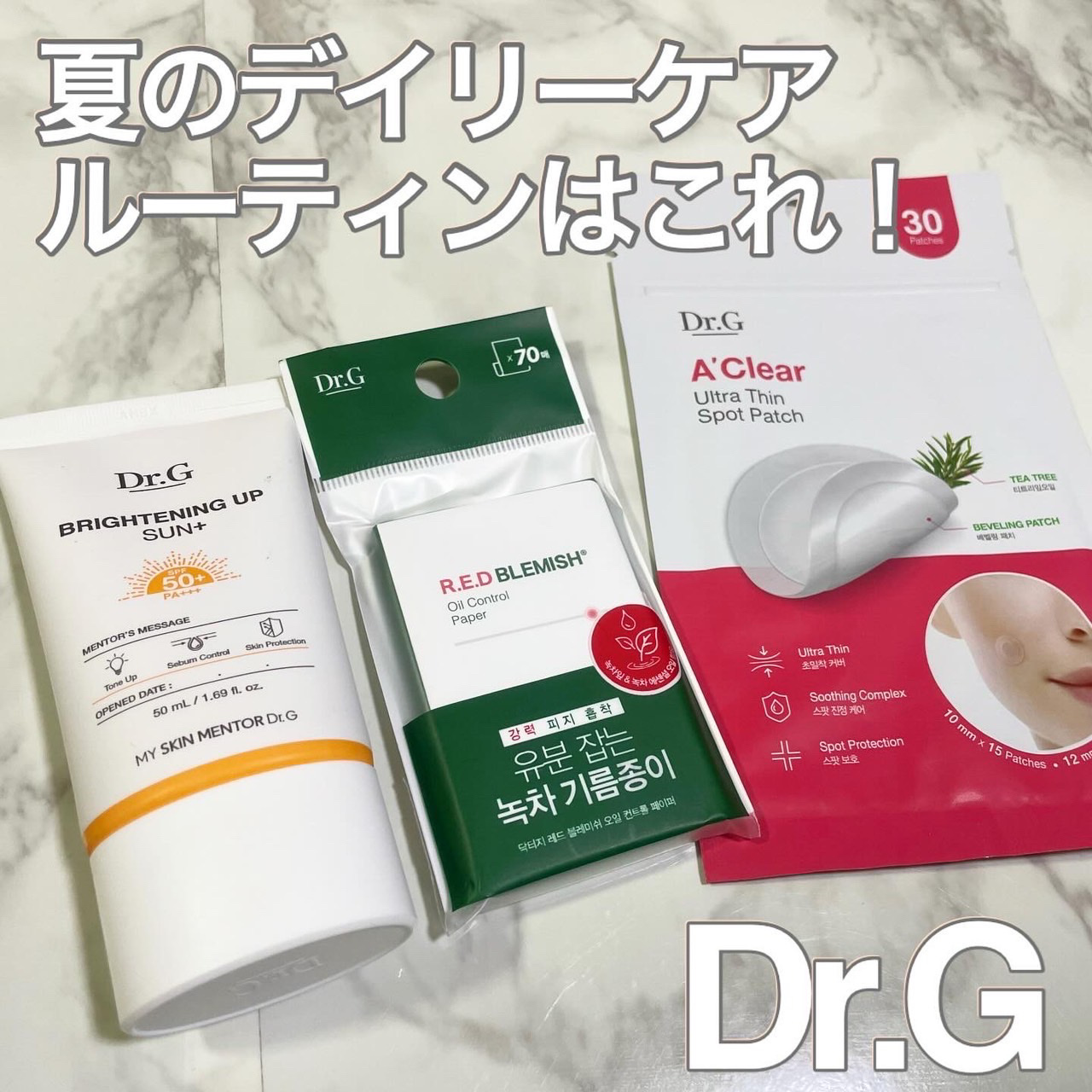 ドクタージー オイルコントロールペーパー/Dr.G/あぶらとり紙を使ったクチコミ（1枚目）