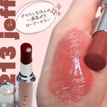 ボンディンググロウリップスティック/Laka/口紅を使ったクチコミ(4枚目)