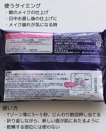 ビオレ メイク持続シート さらマット肌/ビオレ/フェイスシートを使ったクチコミ(4枚目)