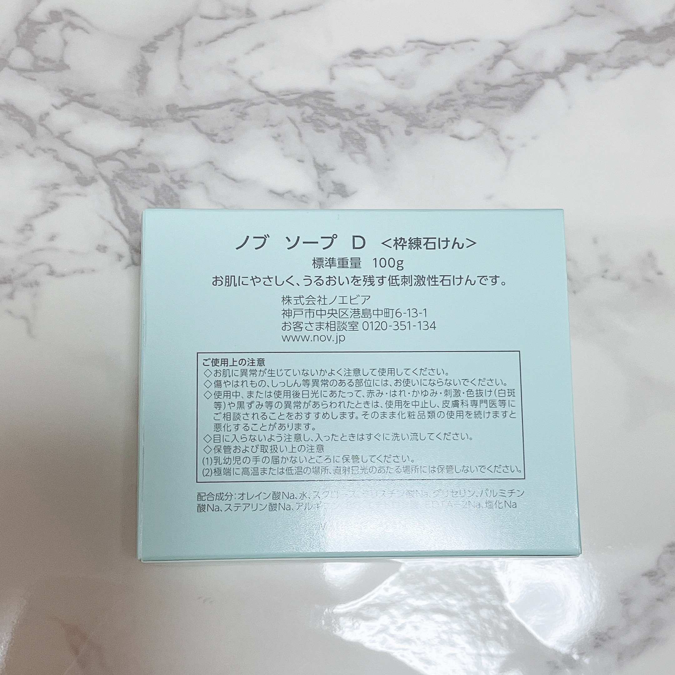 ソープD/NOV/洗顔石鹸を使ったクチコミ（2枚目）