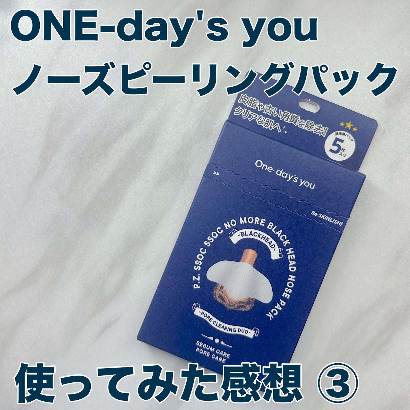 ノーズピーリングパック/One-day's you/シートマスク・パックを使ったクチコミ(1枚目)