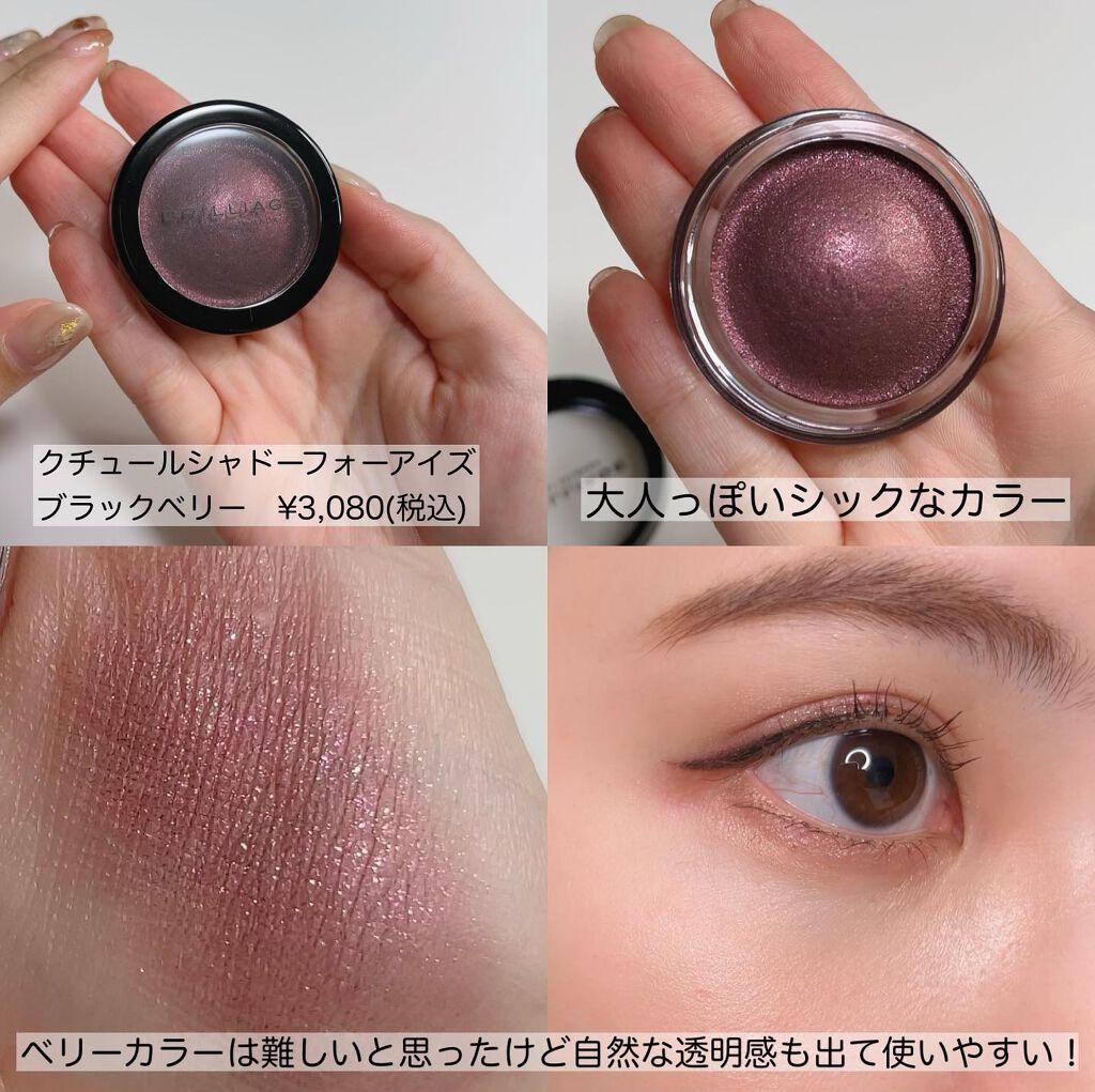 クチュールシャドーフォーアイズ/ブリリアージュ/ジェル・クリームアイシャドウを使ったクチコミ(3枚目)