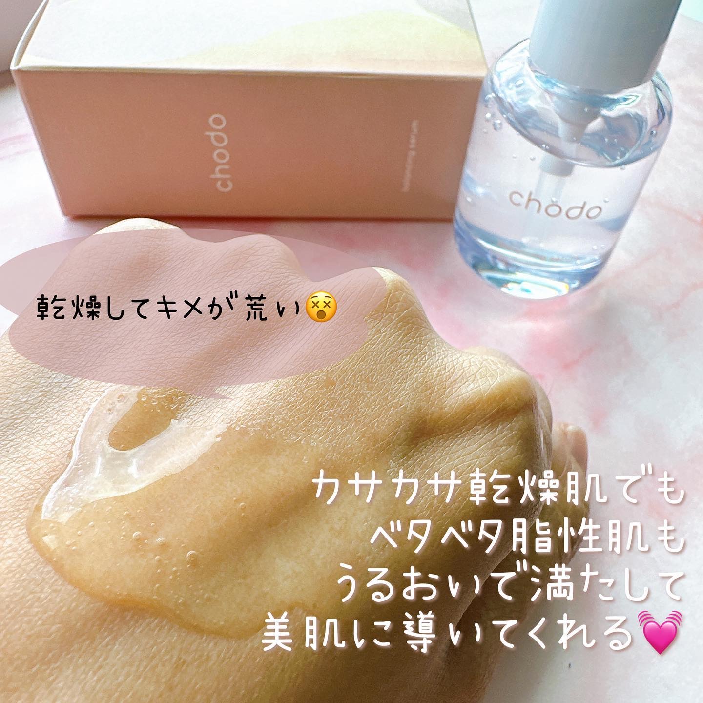 バランシングセラム/chodo/美容液を使ったクチコミ（2枚目）