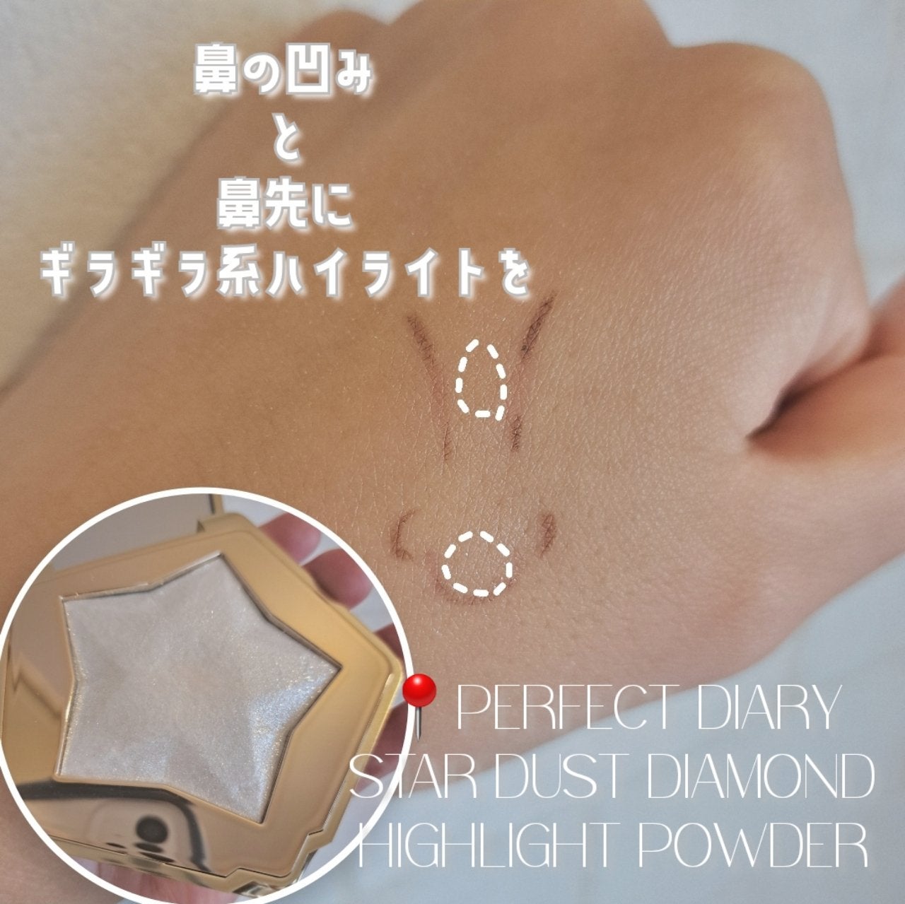 スターダストダイヤモンドハイライトパウダー/PERFECT DIARY/パウダーハイライトを使ったクチコミ(3枚目)
