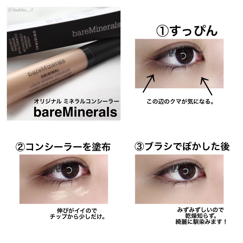 オリジナル ミネラル コンシーラー｜bareMineralsの口コミ - ベア