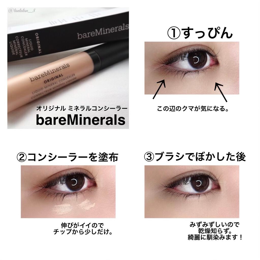 オリジナル ミネラル コンシーラー/bareMinerals/リキッドコンシーラーを使ったクチコミ(2枚目)