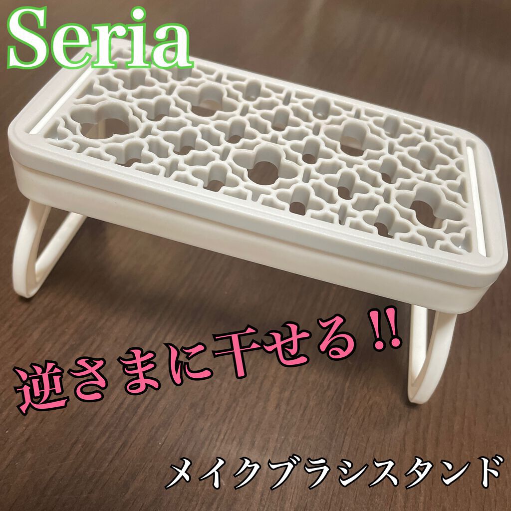 メイクブラシスタンド/セリア/その他化粧小物を使ったクチコミ(1枚目)