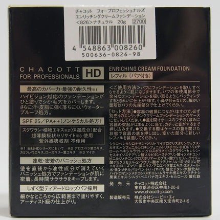 チャコット・コスメティクス エンリッチングクリームファンデーションのクチコミ「バレエ用品を販売しているCHACOTT(チャコット)からバレエの舞台メイクにも使用されているエ.....」(3枚目)