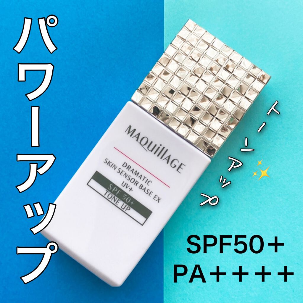 ドラマティックスキンセンサーベース EX/マキアージュ/化粧下地を使ったクチコミ（1枚目）