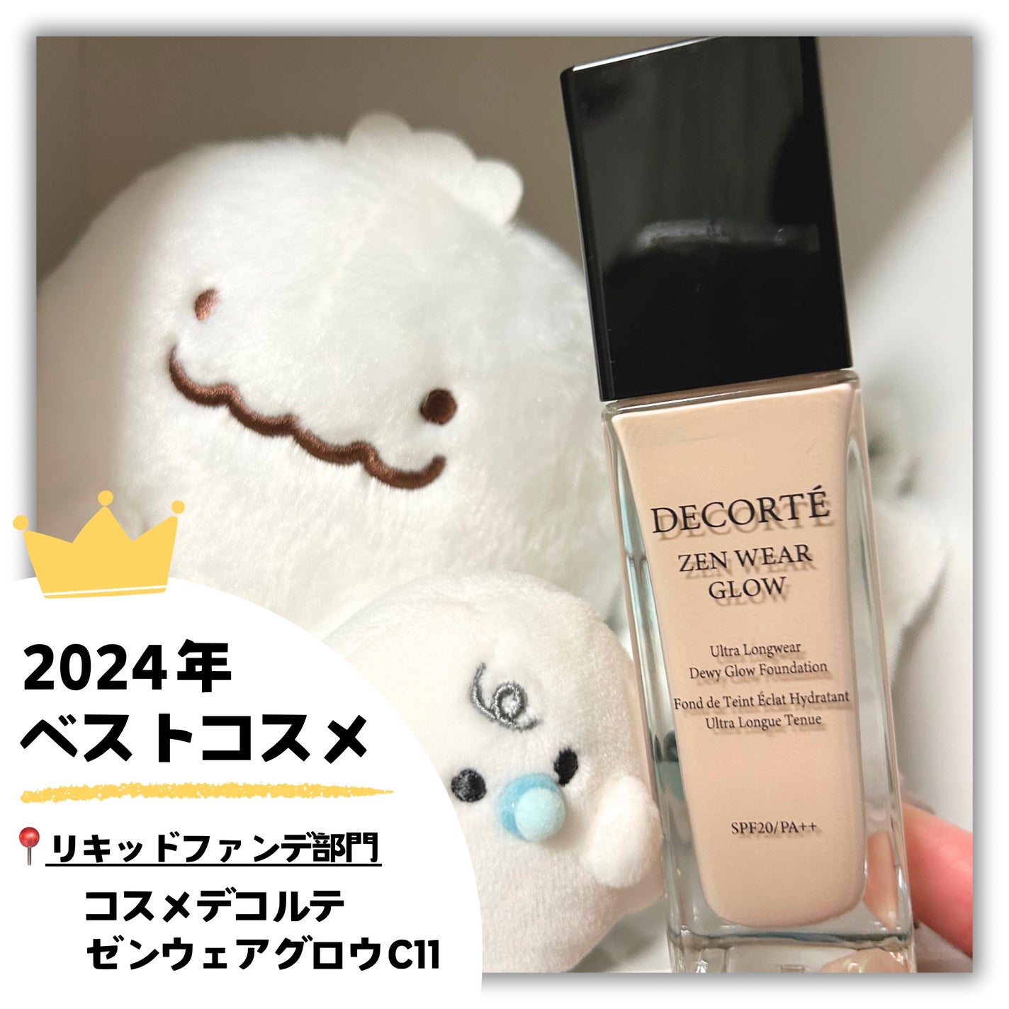 ゼン ウェア グロウ/DECORTÉ/リキッドファンデーションを使ったクチコミ(1枚目)