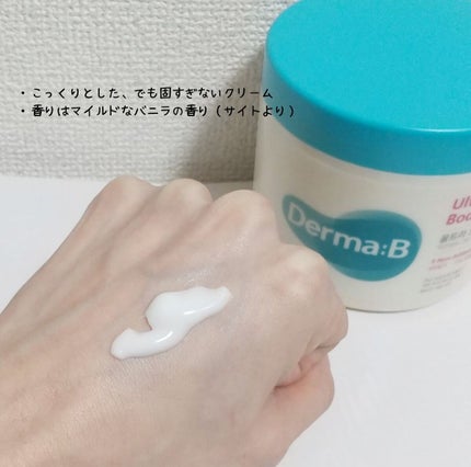 ウルトラモイスチャーボディクリーム/Derma:B/ボディクリームを使ったクチコミ(3枚目)