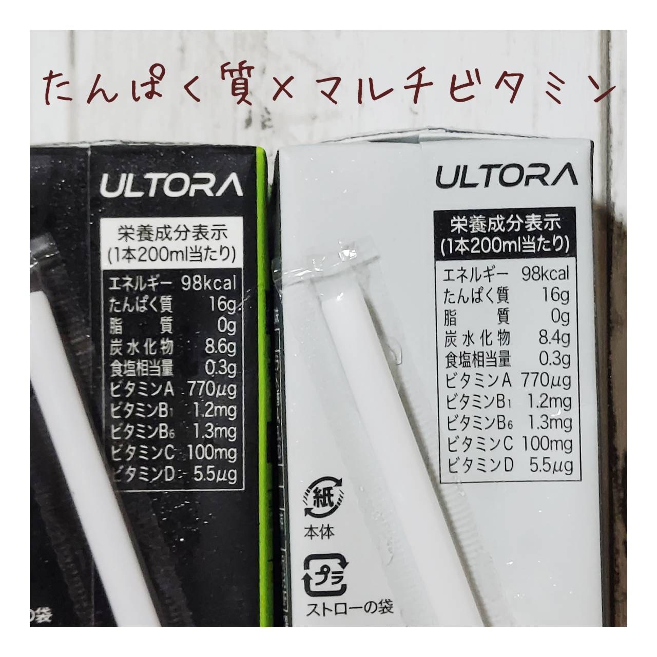 プロテインシェイク/ULTORA/その他プロテインを使ったクチコミ（3枚目）