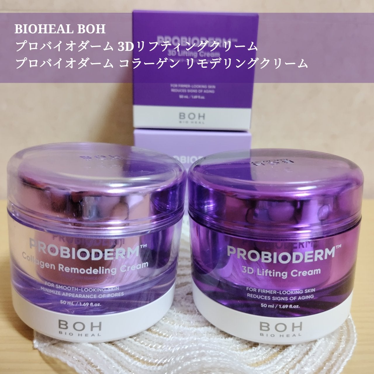 バイオヒールボ プロバイオダーム 3Dリフティングクリーム/BIOHEAL BOH/フェイスクリームを使ったクチコミ(1枚目)