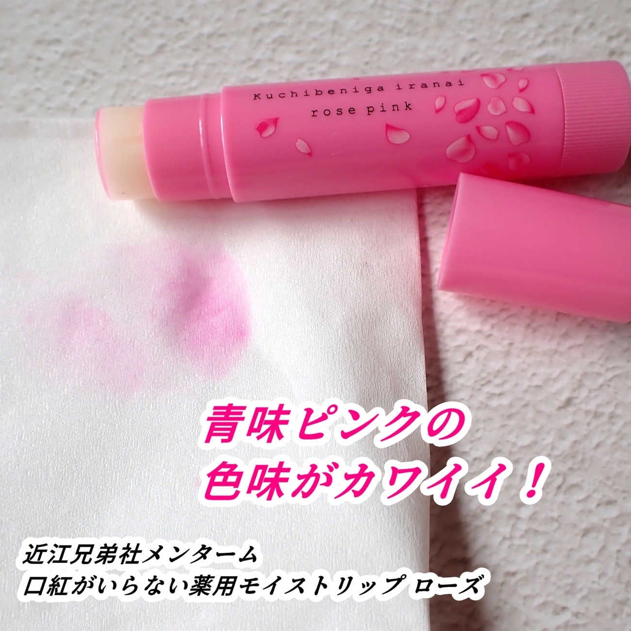 口紅がいらない薬用モイストリップ/メンターム/リップクリームを使ったクチコミ(7枚目)