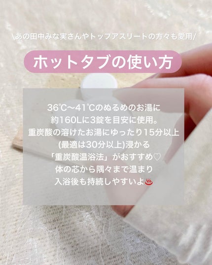 薬用 HOT TAB WELLNESS /HOT TAB/炭酸系入浴剤を使ったクチコミ(4枚目)