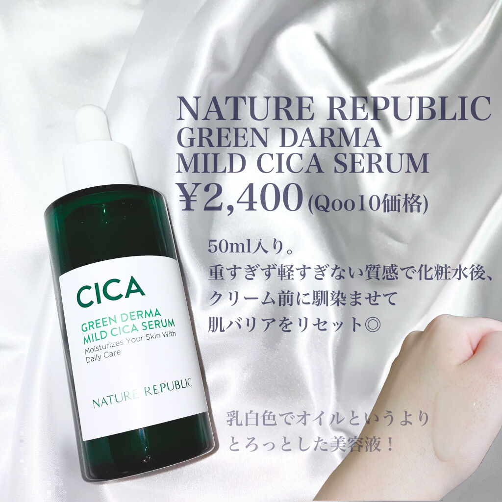 グリーンダーマCICAセラム/ネイチャーリパブリック/美容液を使ったクチコミ（3枚目）