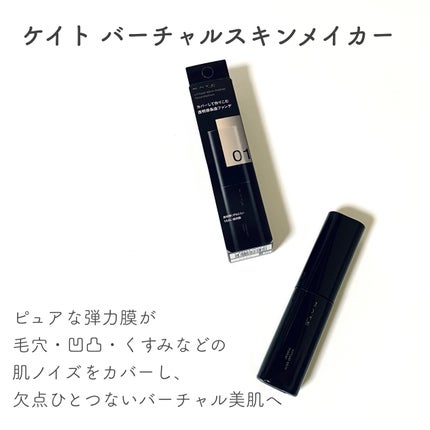 ケイト バーチャルスキンメイカー/KATE/リキッドファンデーションを使ったクチコミ(3枚目)