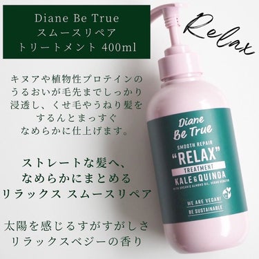 Diane Be True（ダイアンビートゥルー）/RELAX / スムース /シャンプー＆トリートメント/ダイアンビートゥルー/シャンプー・コンディショナーを使ったクチコミ（3枚目）