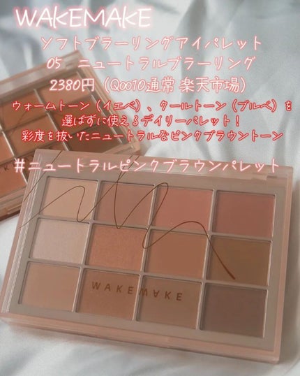 ソフトブラーリングアイパレット/wakemake/アイシャドウパレットを使ったクチコミ(2枚目)