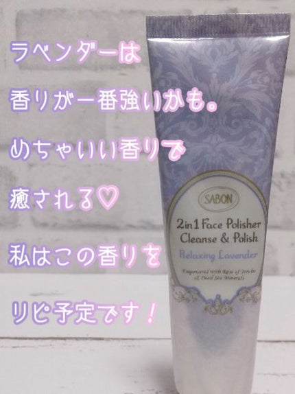 フェイスポリッシャー トリオ マルチ/SABON/スクラブ・ゴマージュを使ったクチコミ(5枚目)