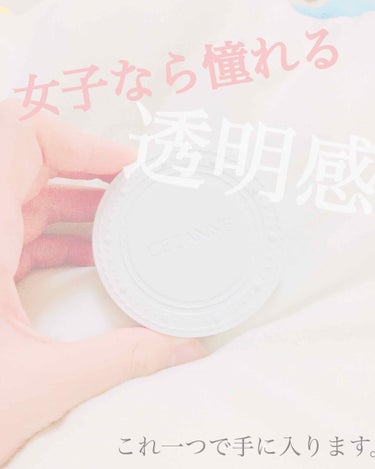 さつまいも🍠です！ 


今回はみんな大好き❤️
セザンヌ

の商品を紹介します！



セザンヌ
UVクリアフェイスパウダー P1



こちらの商品は
素晴らしかった👏


感動しました😭👏😭👏

