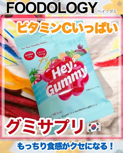 Hey! Gummy ヘイ! グミ/FOODOLOGY/その他を使ったクチコミ(1枚目)